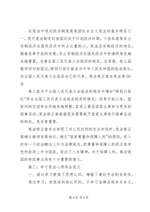 学习宪法心得体会 (15).docx