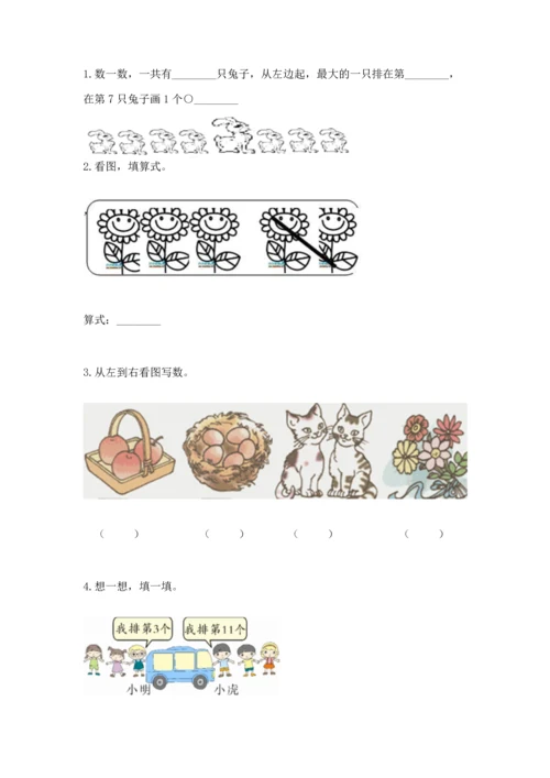 北师大版一年级上册数学期末测试卷最新.docx