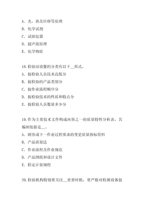 2023年青海质量工程师考试真题卷6