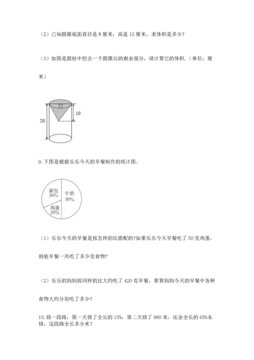 小升初数学应用题50道（基础题）.docx
