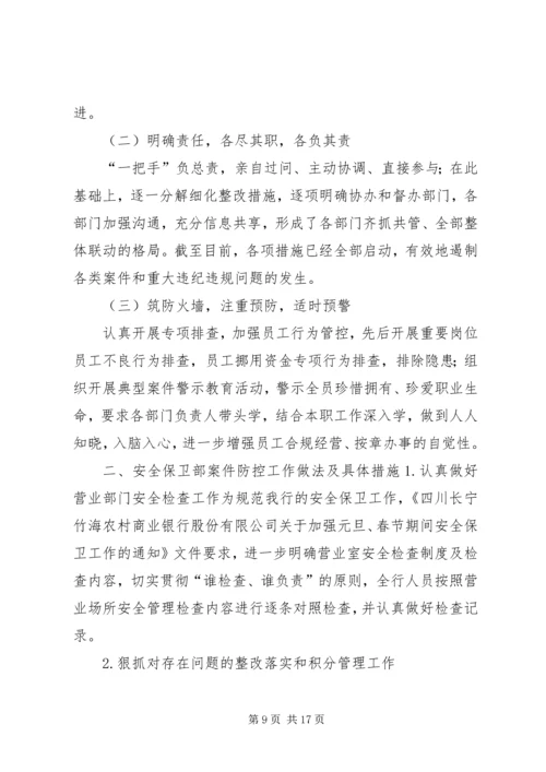 安全保卫自查报告 (3).docx