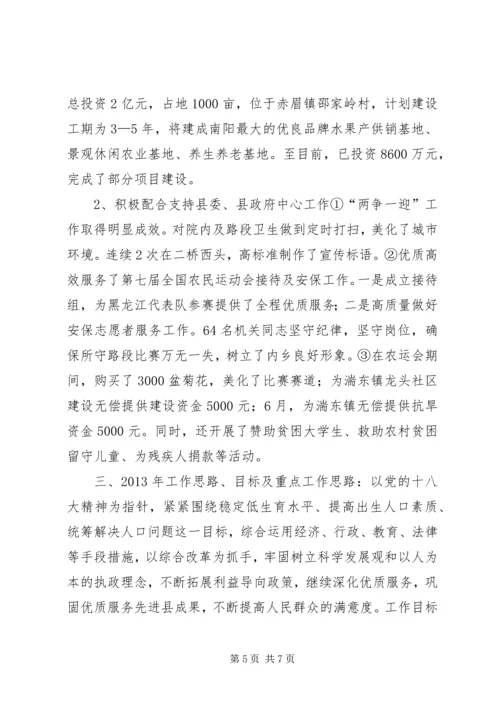 县计生委工作报告材料.docx
