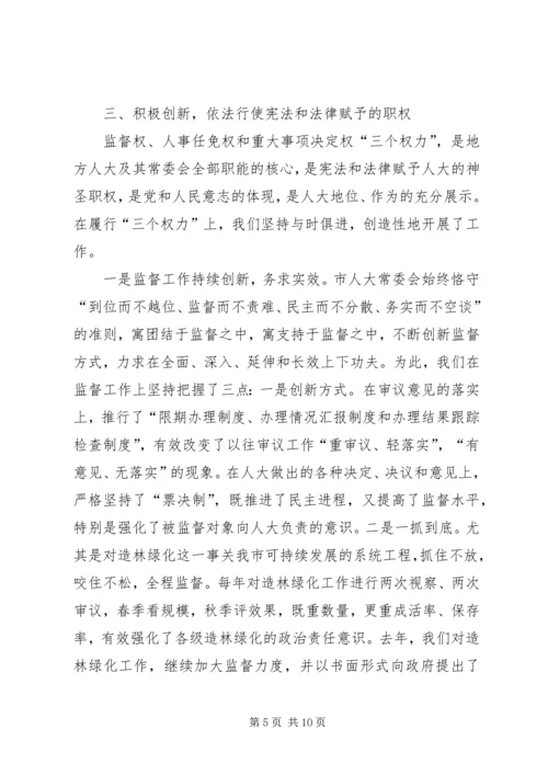 人大创新监督机制经验材料.docx