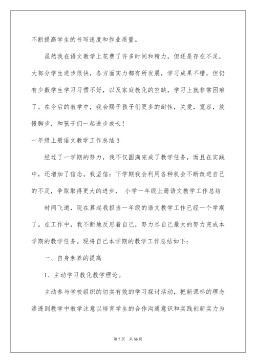 一年级上册语文教学工作总结.docx