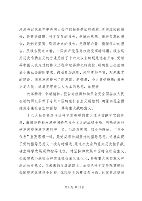 学习十八大报告心得体会20XX年1127副本.docx