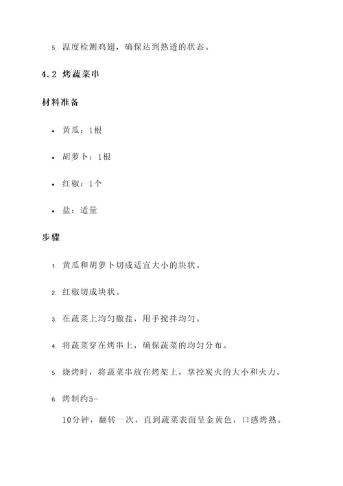 幼儿园自助烤肉方案