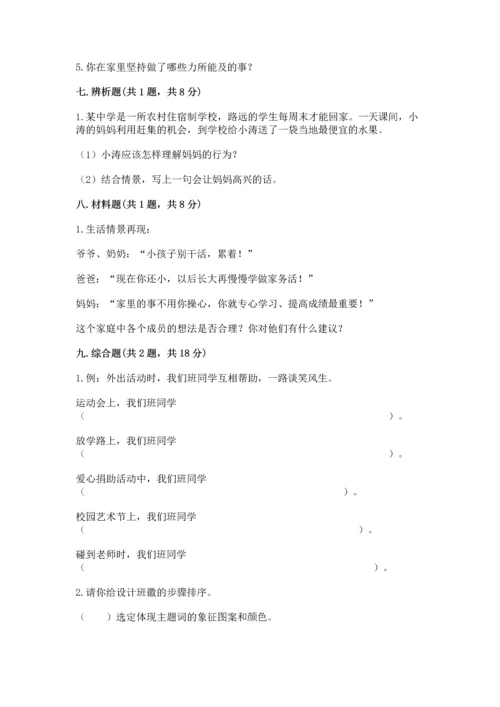 部编版四年级上册道德与法治期中测试卷一套.docx