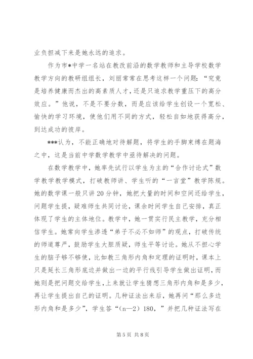 优秀教师事迹材料先进事迹材料_1.docx