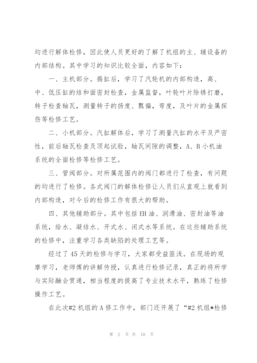 机修车间培训总结范文.docx