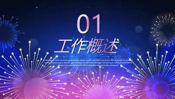 公司联欢晚会动态PPT