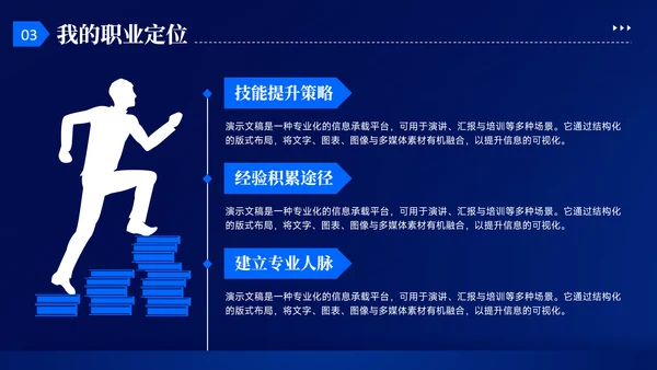 蓝色几何风大学生就业能力展示PPT模板