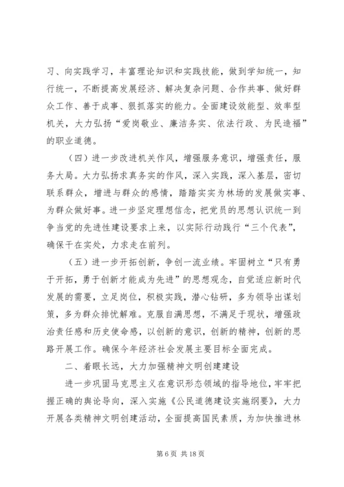林场党建工作计划.docx