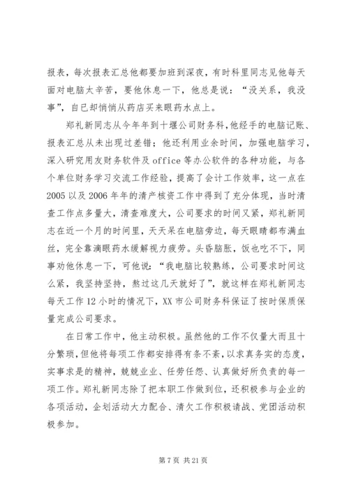 种子行业党员的先进事迹材料.docx