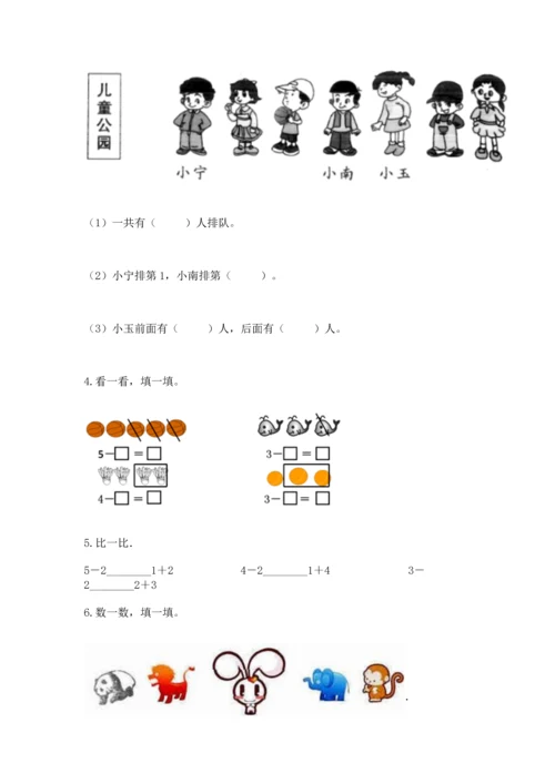 人教版一年级上册数学期中测试卷必考题.docx