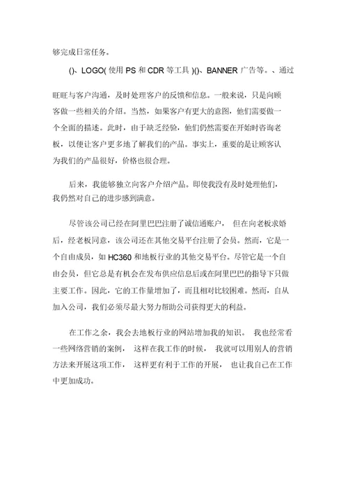 11月大学生销售实习报告范文(可编辑) 0