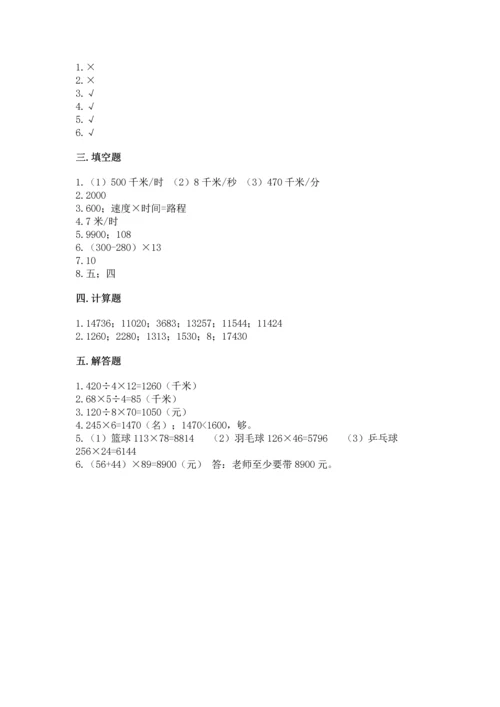 冀教版四年级下册数学第三单元 三位数乘以两位数 测试卷附参考答案（轻巧夺冠）.docx