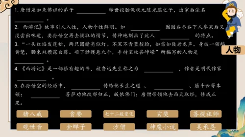 第六单元《西游记》课件(共59张PPT)