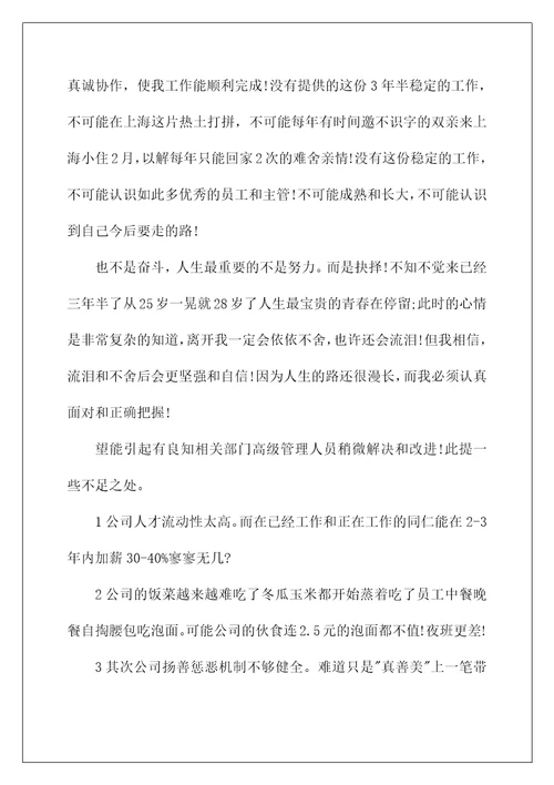 2023在企业辞职报告合集七篇