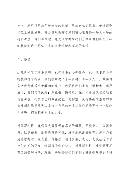 新教师培训心得笔记范文5篇.docx