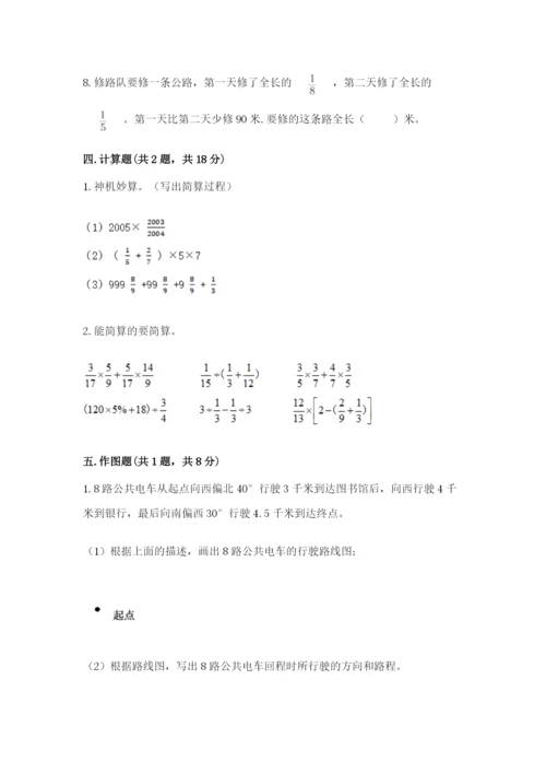 人教版六年级上册数学期中测试卷含答案【精练】.docx