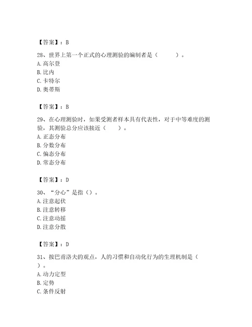 2023心理咨询师基础知识题库精品有一套