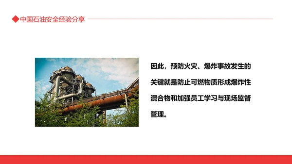 中国石油安全经验分享动态PPT模板