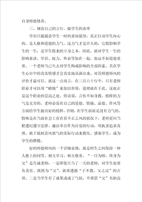 教师师德师风学习心得