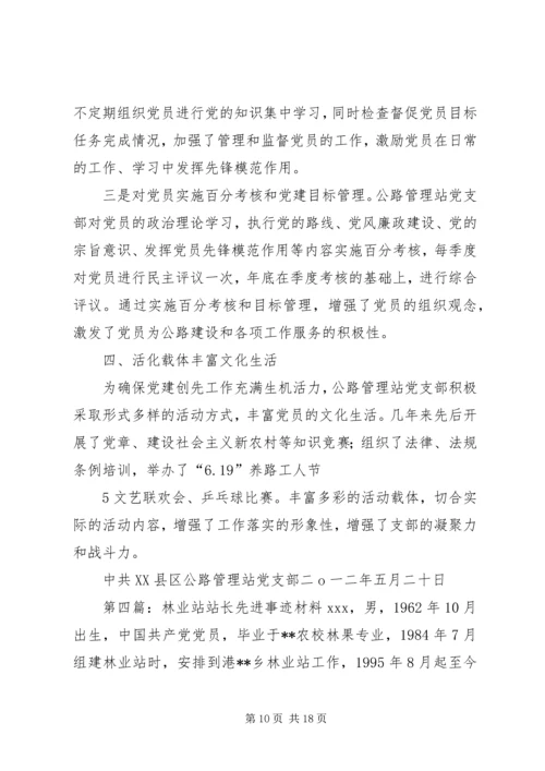 某县林业站党支部先进事迹材料.docx