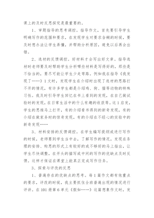 语文反思探究教学研究优秀论文.docx