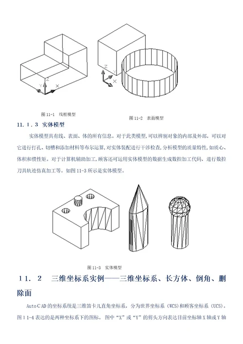 CAD三维绘图教程案例