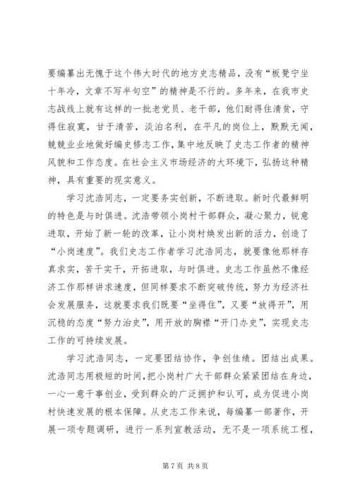 学习沈浩精神心得体会5篇 (4).docx