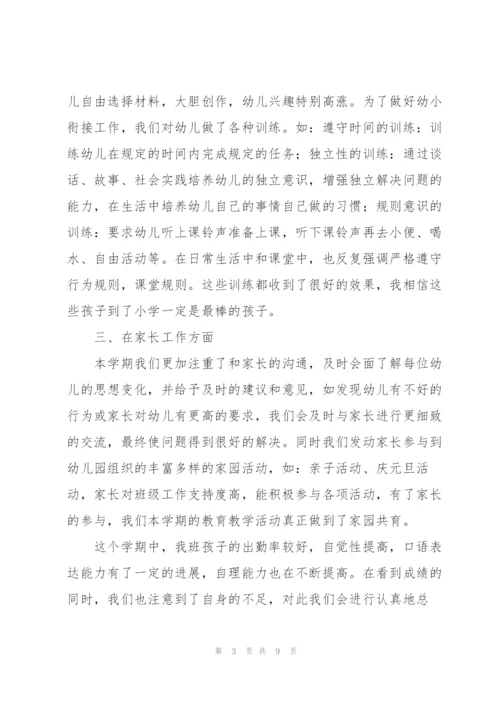 2022年幼儿园大班教师心得体会.docx