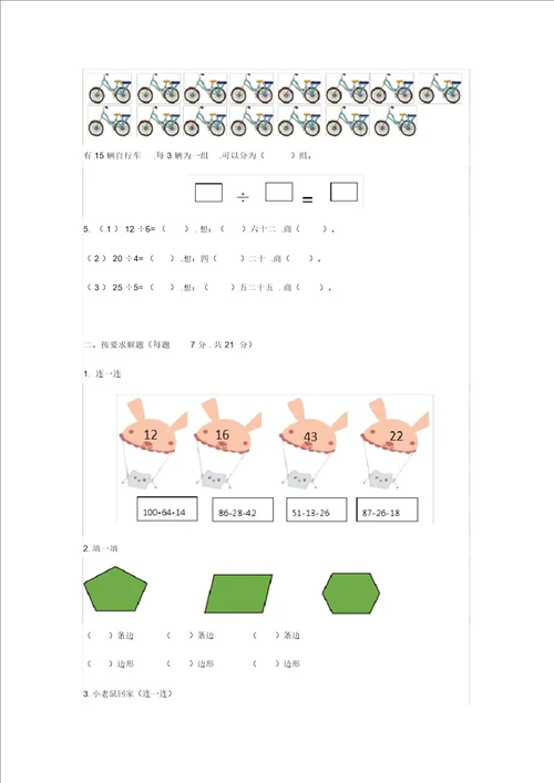 小学数学苏教版二年级上册数学期中测试题及答案