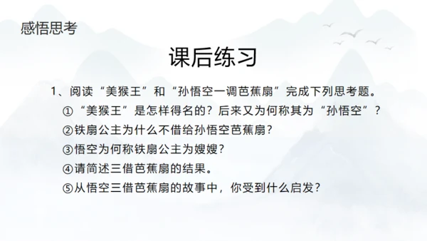 西游记介绍通用PPT模板