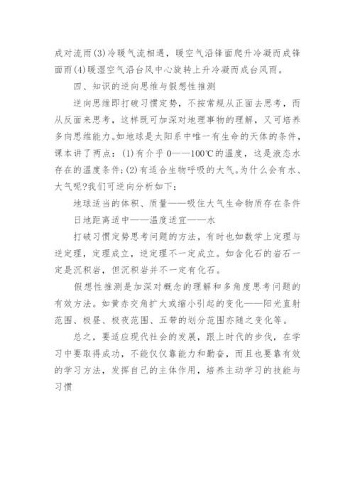 学好高中地理的有效技巧及方法.docx