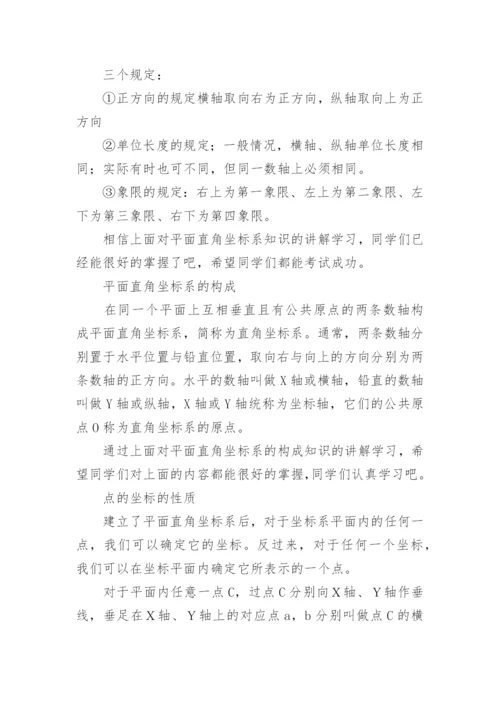 初一数学必考知识点总结.docx