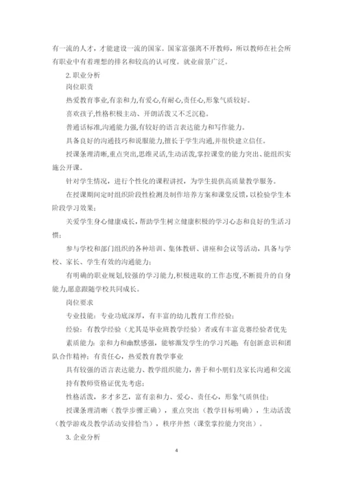 11页4700字音乐学专业职业生涯规划.docx