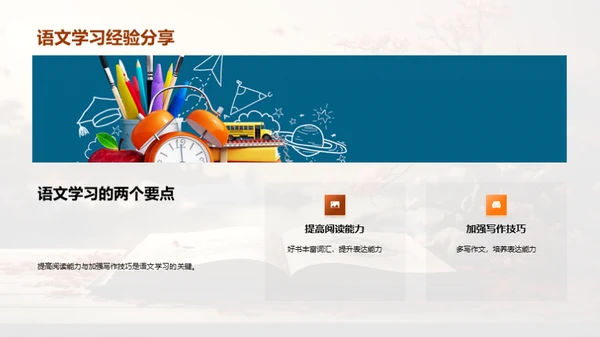 语文 学习的探索