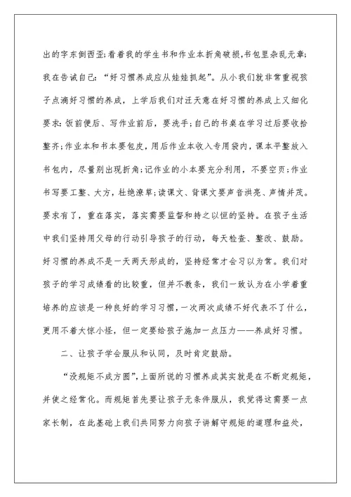 家长会学生发言稿小学