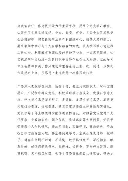全镇干部纪律作风教育整顿动员大会讲话示例.docx
