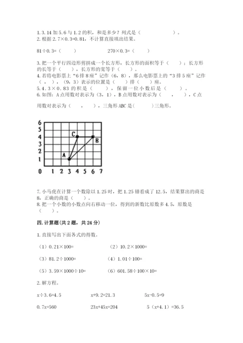 人教版五年级上册数学期末测试卷（有一套）word版.docx