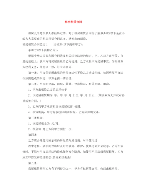 2023年租房租赁合同.docx