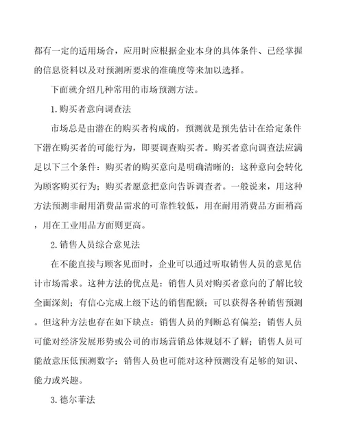 锂电导电剂项目市场研究与市场营销范文