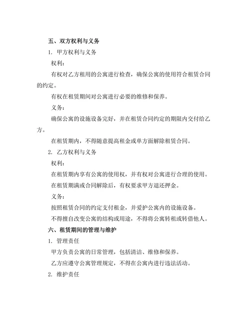 中央空调公寓出租合同