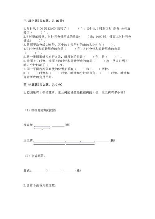 北京版四年级上册数学第四单元 线与角 测试卷含答案【培优】.docx