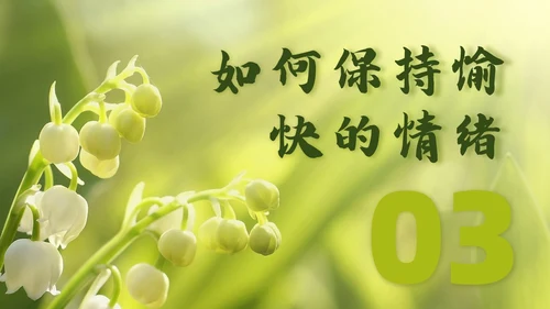 简约风情绪与健康培训PPT模板
