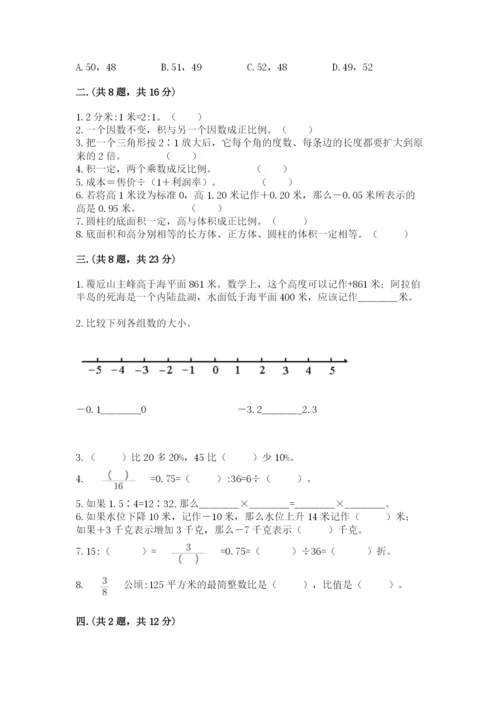 洛阳市小学数学小升初试卷及答案（各地真题）.docx