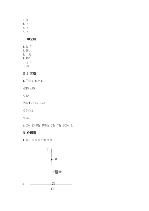 苏教版数学四年级上册期末测试卷含完整答案（精品）.docx