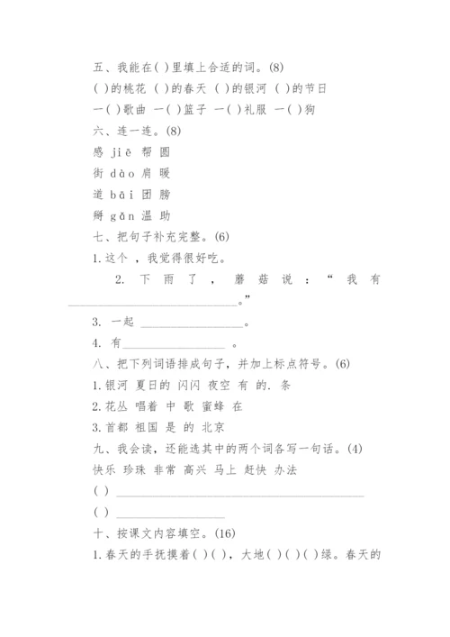 小学一年级语文下册期末试题.docx