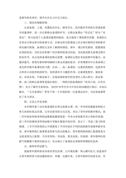 初中数学教研组述职报告.docx